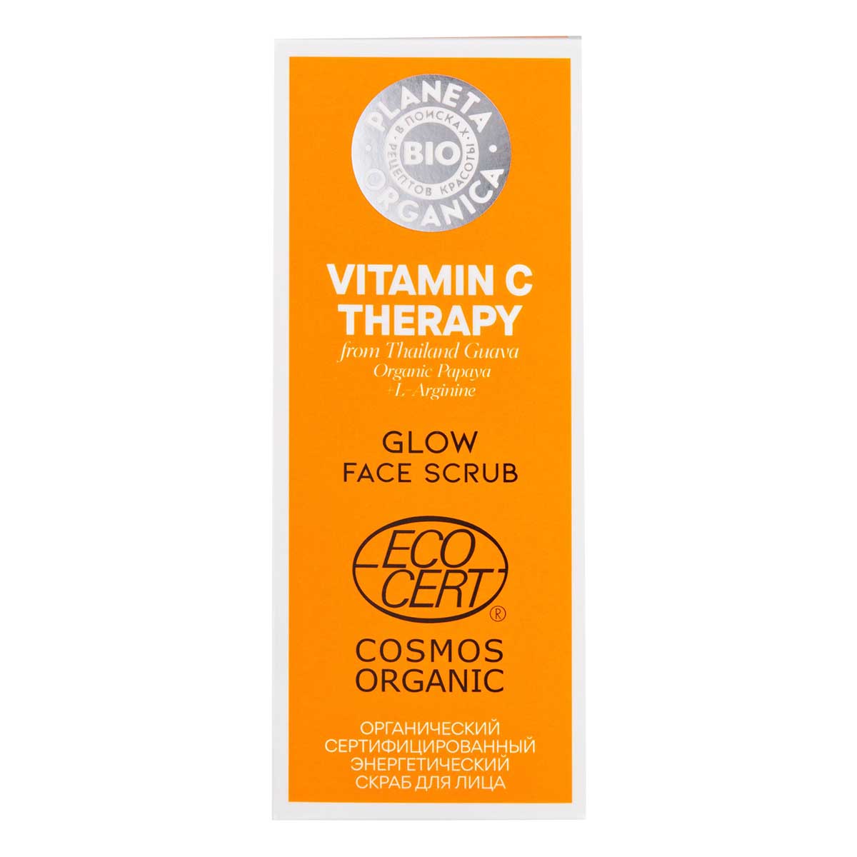 BIO Vitamin C Therapy Энергетический скраб для лица, 50 мл, Planeta Organica