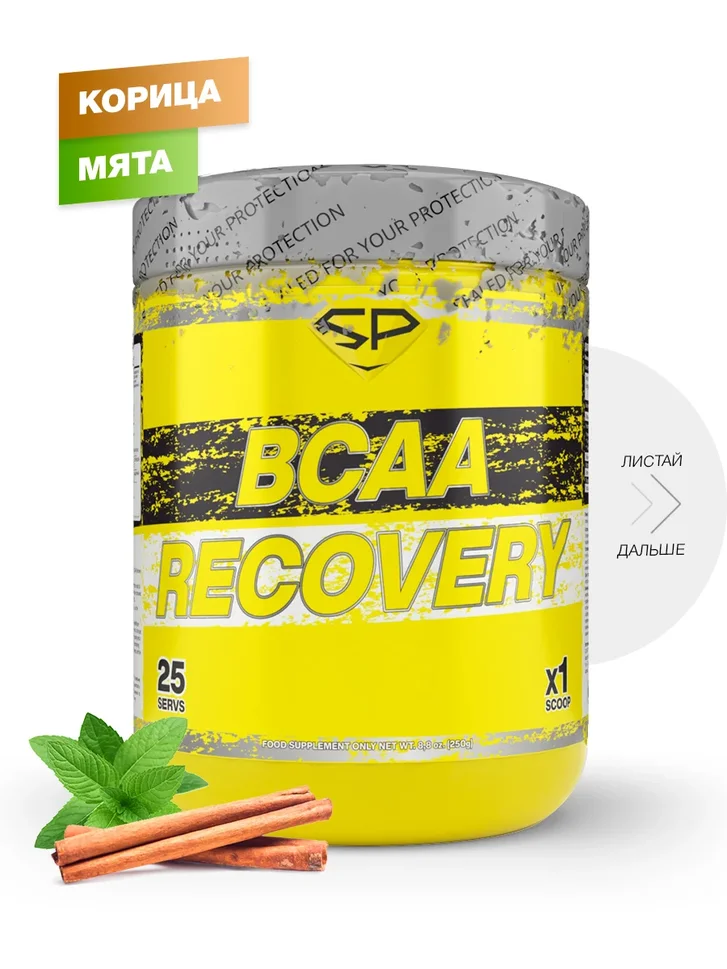 BCAA RECOVERY, вкус «Фьюри (мята и корица)», 250 гр, STEELPOWER