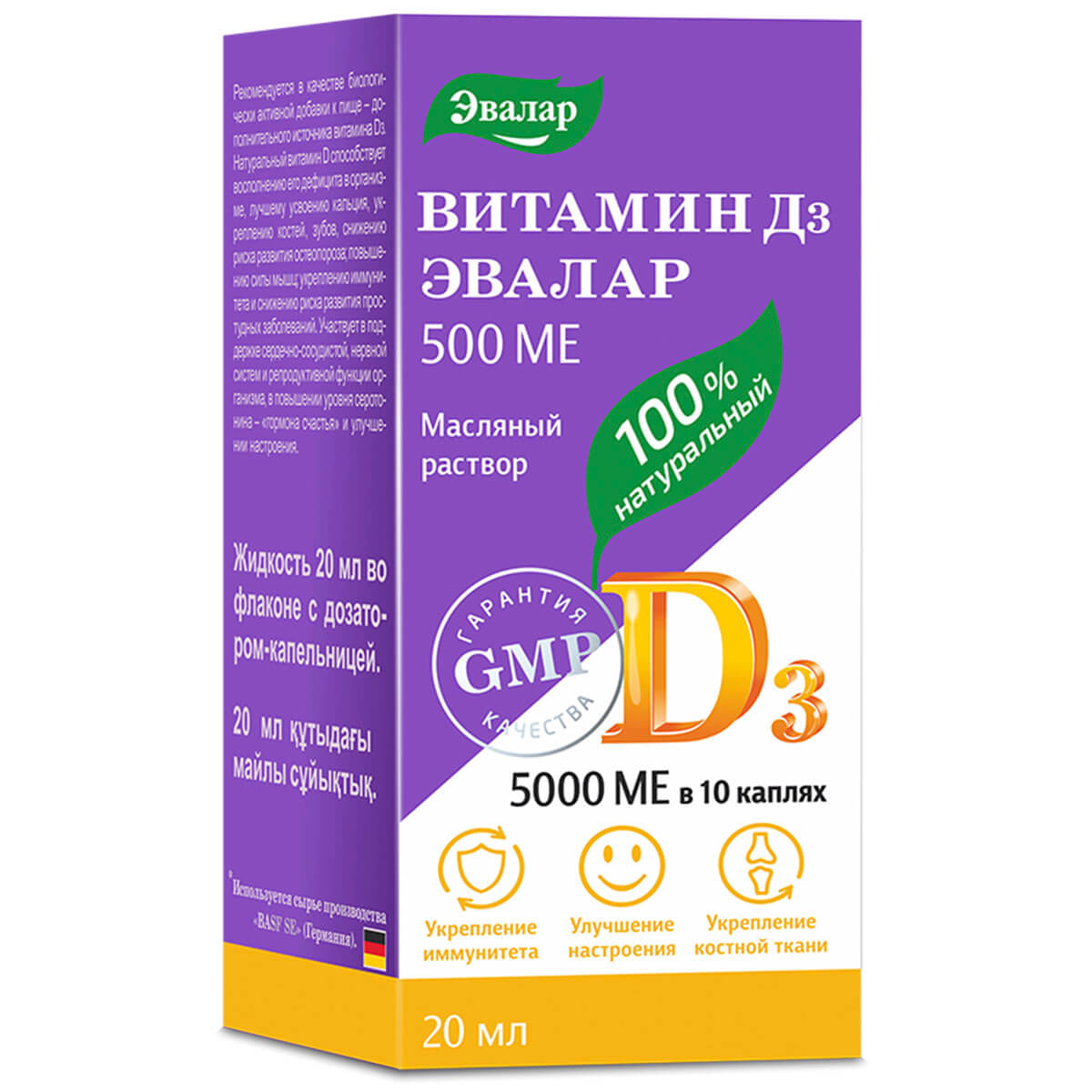 Витамин D3 500 МЕ, 20 мл, Эвалар
