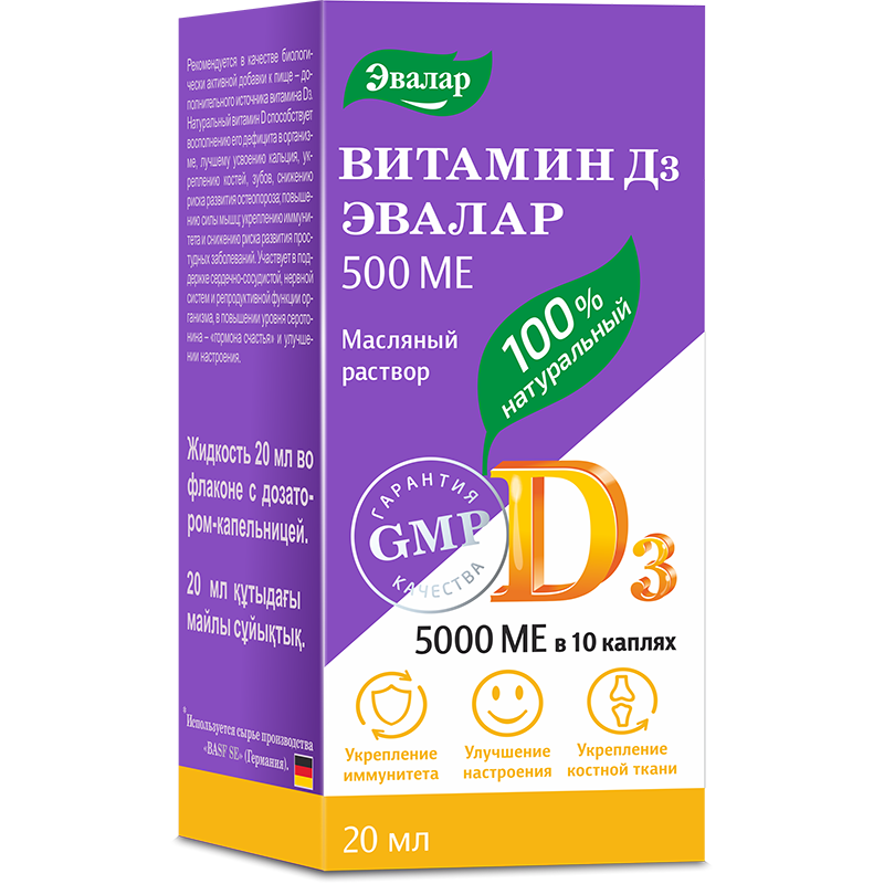Витамин D3 500 МЕ, 20 мл, Эвалар