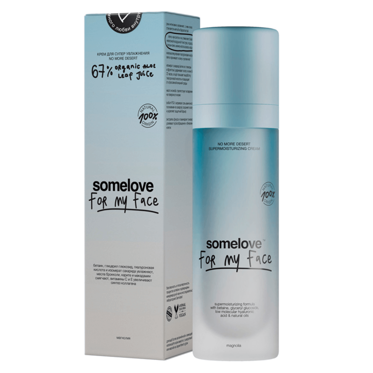 

Крем для супер увлажнения No more desert, 50 мл, Somelove