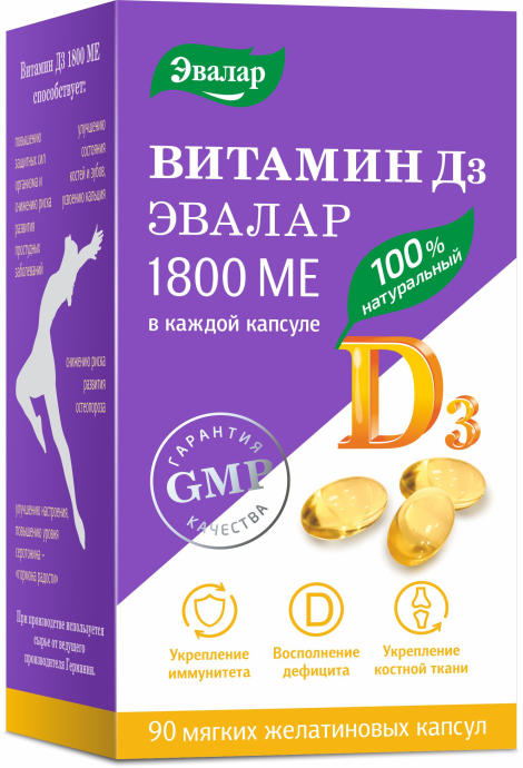 Витамин Д3, 1800 МЕ, 90 капсул, Эвалар