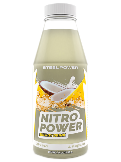 Напиток энергетический не газированный Nitro Power, Пина колада, 320 мл,  STEELPOWER
