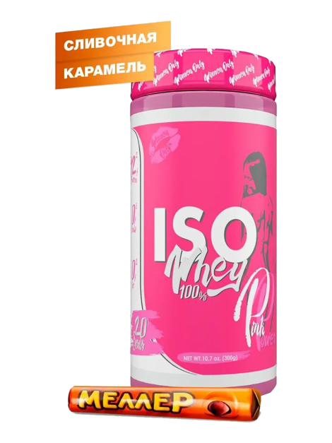 ISO WHEY 100%  (изолят сывороточного протеина) , вкус  Сливочная Карамель, 300 г, PinkPower