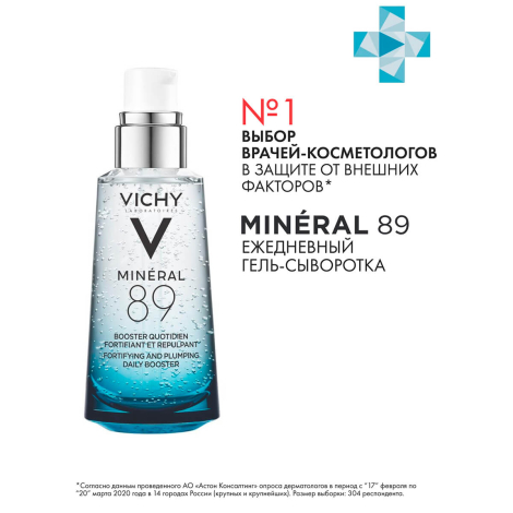 Mineral 89 Гиалуроновый гель-сыворотка для кожи подверженной агрессивным воздействиям, 50 мл, VICHY