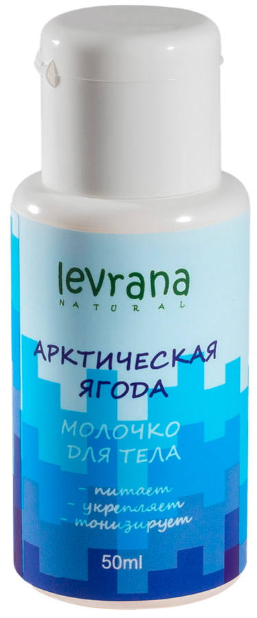 Молочко для тела «Арктическая ягода», 50 мл, Levrana