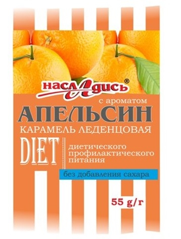 Карамель леденцовая диетическая без сахара «Апельсин», 55 гр, Насладись