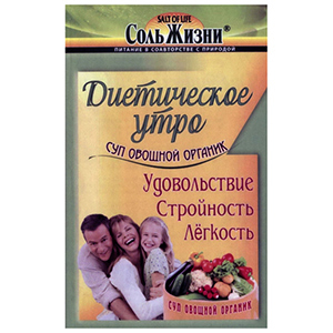 Суп овощной органик «Диетическое утро», 20 гр, Соль Жизни