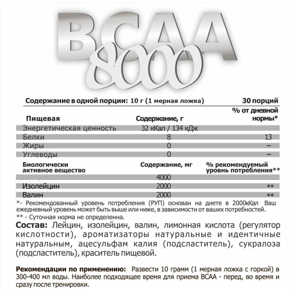 Аминокислотный комплекс BCAA 8000, вкус «Кола», 300 гр, STEELPOWER - фото 4