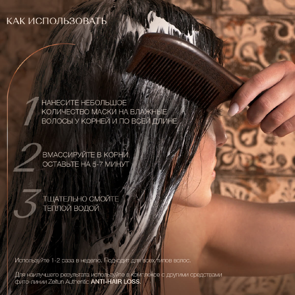 Фито-маска укрепляющая против выпадения волос с маслом черного тмина, 250 мл,  ZEITUN - фото