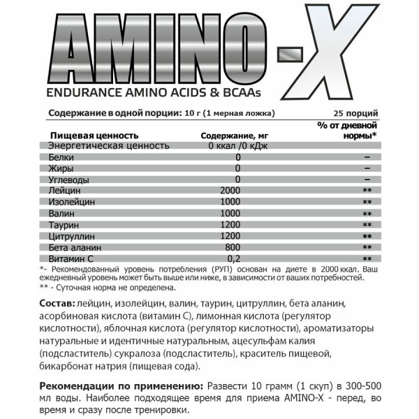 Аминокислотный комплекс AMINO-X, вкус &amp;amp;quot;Грейпфрут&amp;amp;quot;, 250 г, STEELPOWER - фото