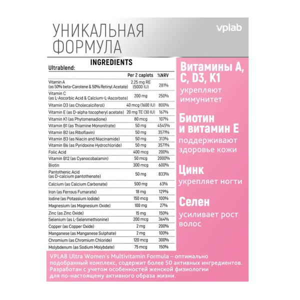 Витаминно-минеральный комплекс Ultra Women's, 180 капсул, VPLab - фото 2