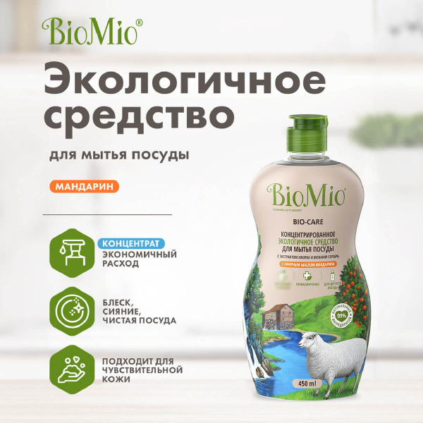 Антибактериальное гипоаллергенное эко средство для мытья посуды, овощей и фруктов с эфирным маслом мандарина, 450 мл, Bio Mio цена 293 ₽