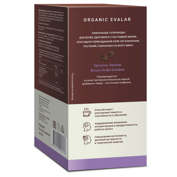 Кофе с ежовиком для деловой активности Organic Evalar focus, 10 саше-пакетов, Organic Evalar цена 787 ₽