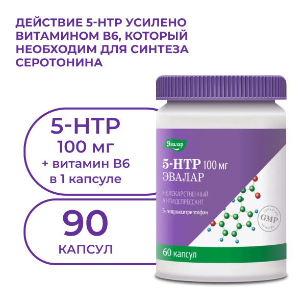 5-гидрокситриптофан (5-HTP) 100 мг - фото 3