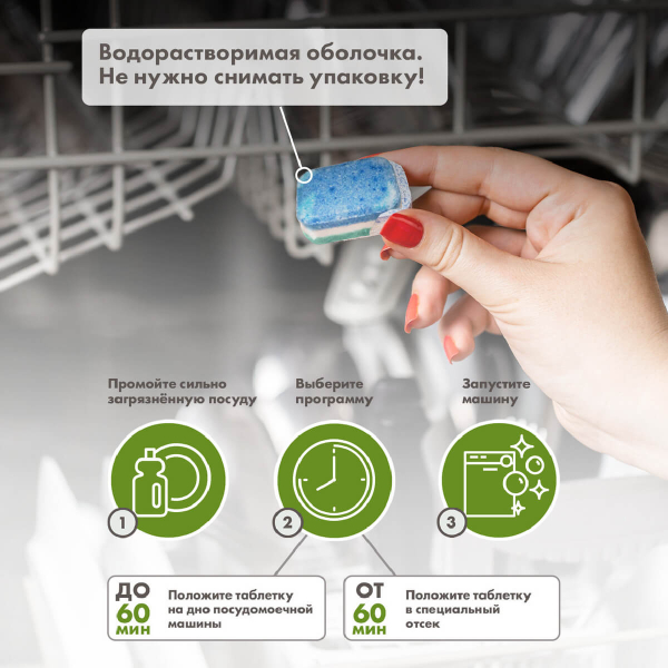 Экологичные таблетки для посудомоечных машин 7 в 1 с эфирным маслом эвкалипта, 60 шт, BioMio, годен до 08.2024 - фото 5