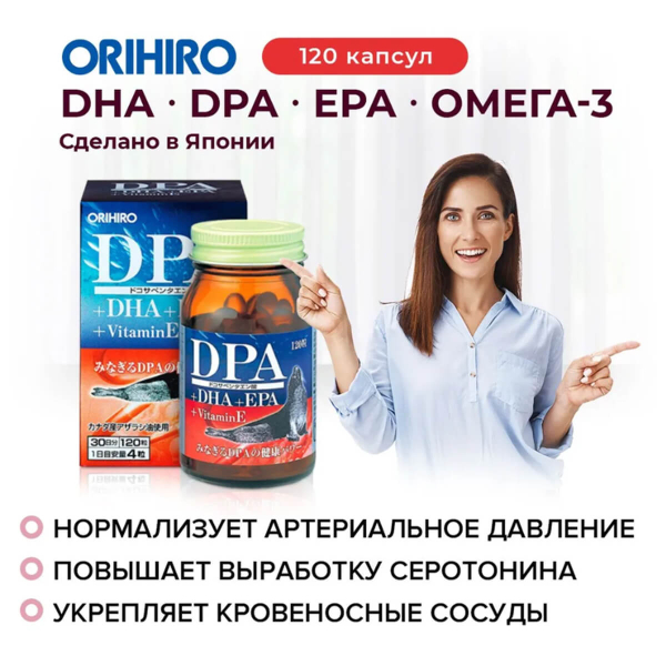 Купить Омега-3 жирные кислоты DPA+ DHA+EPA, 120 капсул, ORIHIRO