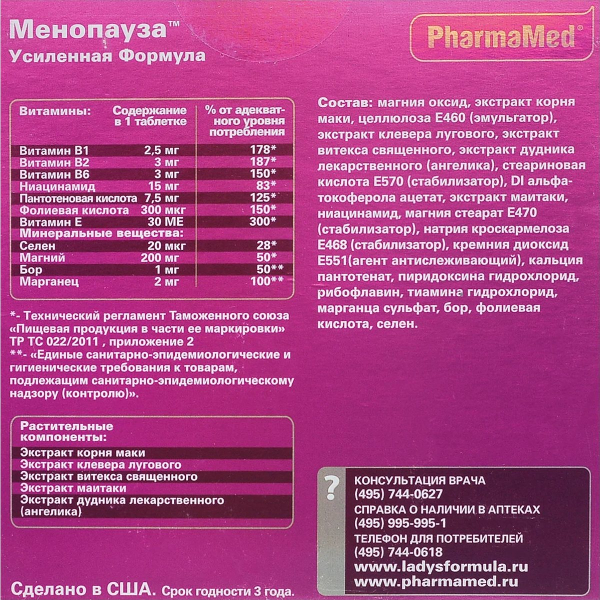 Купить Lady's Formula менопауза, усиленная формула, 30 таблеток, PharmaMed