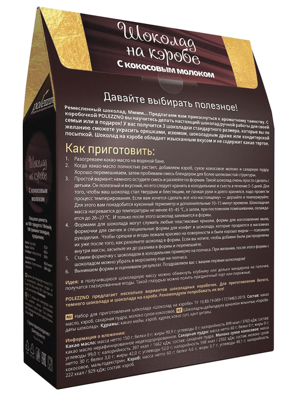 Купить Набор для приготовления шоколада &quot;Шоколад на кэробе&quot;, 300 гр., polezzno