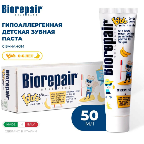 Купить Детская зубная паста, со вкусом банана, от 0 до 6 лет, 50 мл, Biorepair