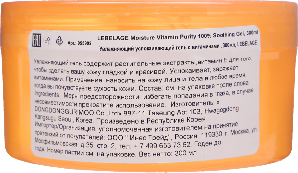 Увлажняющий успокаивающий гель с витаминами, 300 мл, Lebelage - фото