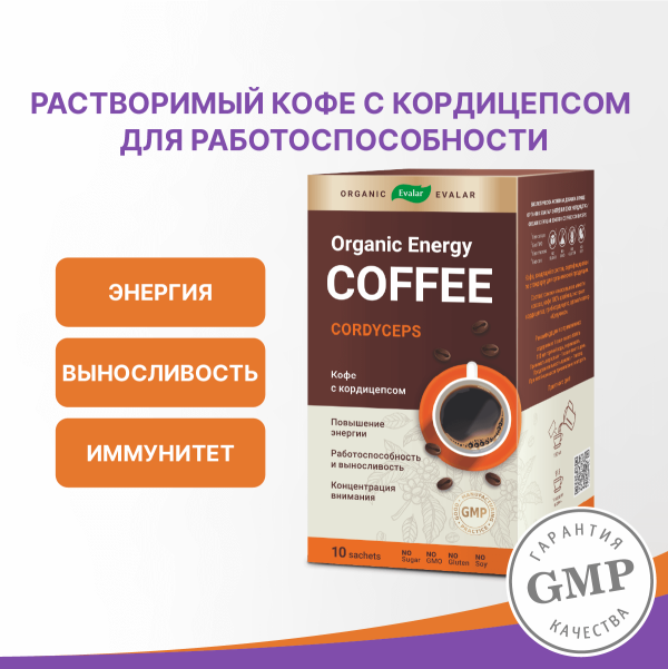 Кофе с кордицепсом для энергии Organic Evalar energy, 10 саше-пакетов, Organic Evalar - фото 3