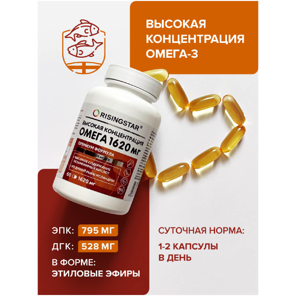 Омега-3, 1620 мг, 60 капсул, Risingstar цена 945 ₽