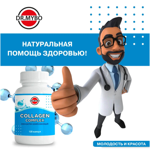 Купить Коллаген говяжий+Витамин С, 375мг, 120 капсул, Dr. Mybo