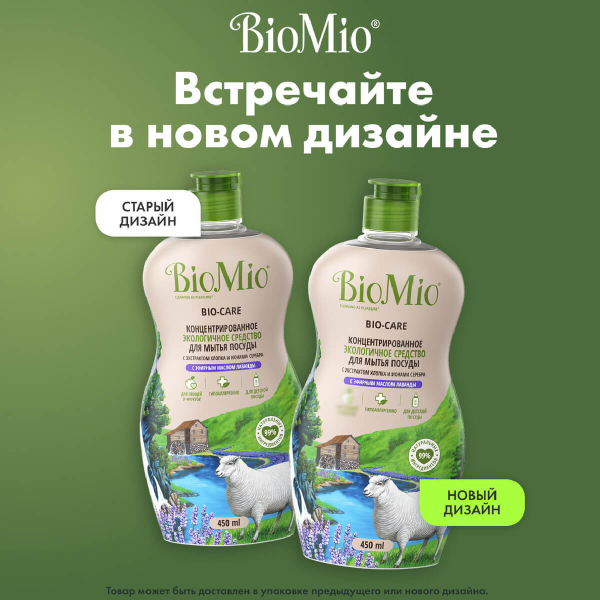 Антибактериальное гипоаллергенное эко средство для мытья посуды, овощей и фруктов с ароматом лаванды, 450 мл, Bio Mio - фото 10