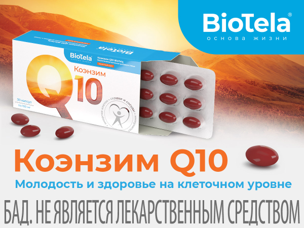Коэнзим Q10, 100 мг, 30 капсул, BioTela - фото 2