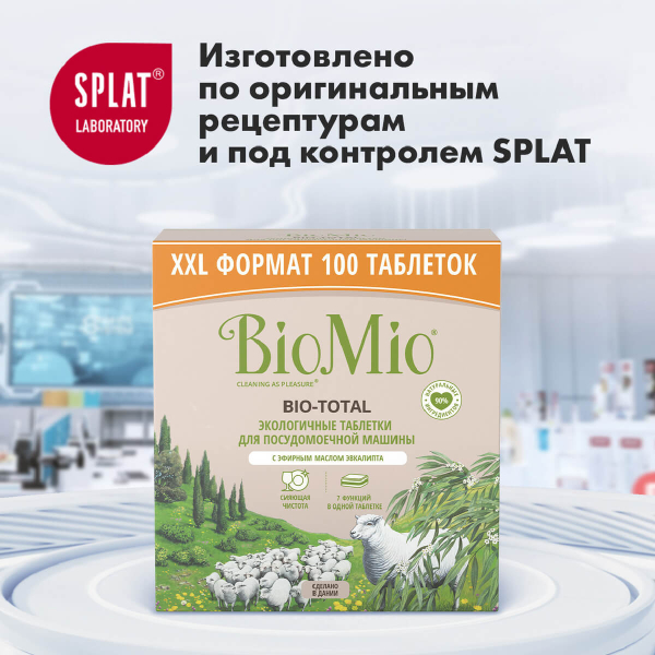 Экологичные таблетки для посудомоечных машин 7 в 1 с эфирным маслом эвкалипта, 100 шт, BioMio - фото 6