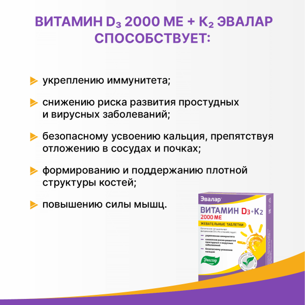 Витамин Д3 2000 МЕ + К2, 60 таблеток - фото 3