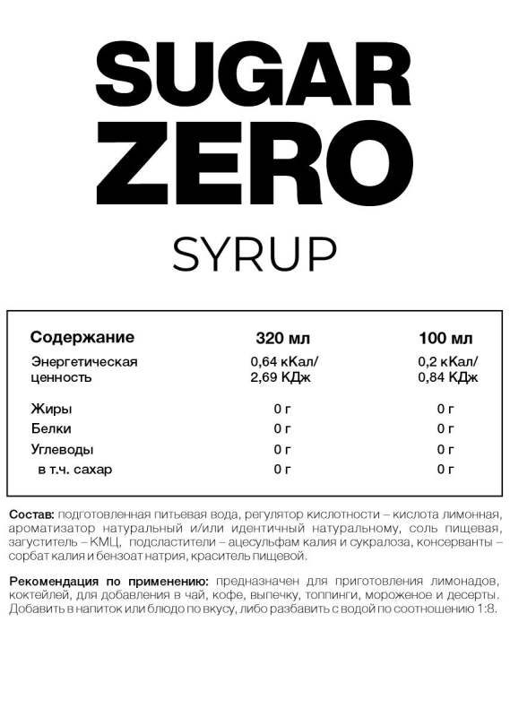 Купить Сироп концентрированный без сахара SUGAR ZERO, 320 мл, Шоколад лесной орех
