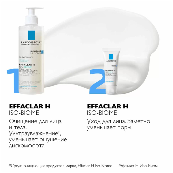 EFFACLAR H ISO-BIOME Очищающий успокаивающий крем-гель для пересушенной проблемной кожи,  390 мл, LA ROCHE POSAY - фото 5