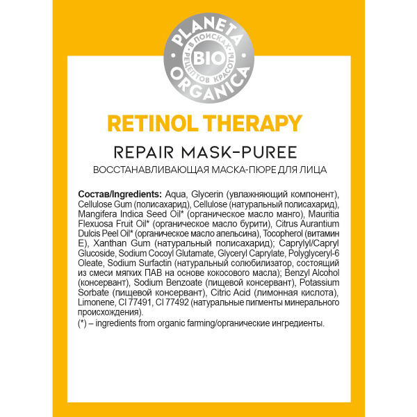 BIO Retinol Therapy Восстанавливающая маска-пюре для лица, 50 мл, Planeta Organica - фото 2