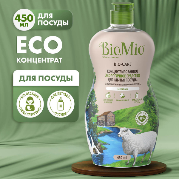 Антибактериальное гипоаллергенное эко средство для мытья посуды, овощей и фруктов без запаха, 450 мл, Bio Mio - фото