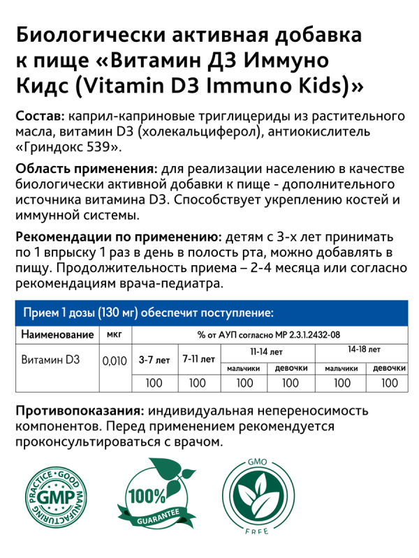 Купить Витамин Д3 спрей, 400 МЕ для детей, без ароматизаторов (гипоаллергенный), 20 мл, Risingstar