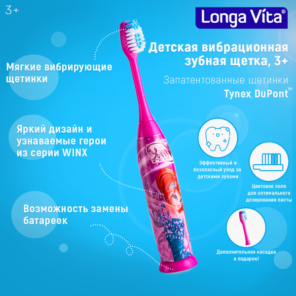 Детская зубная щетка вибрационная WINX 3+, Longa vita цена 580 ₽