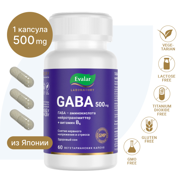 Купить GABA 500 мг, 60 капсул, Evalar Laboratory