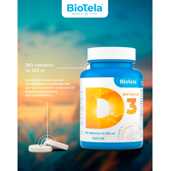 Витамин Д3 1000МЕ, 360 таблеток, Biotela - фото 4