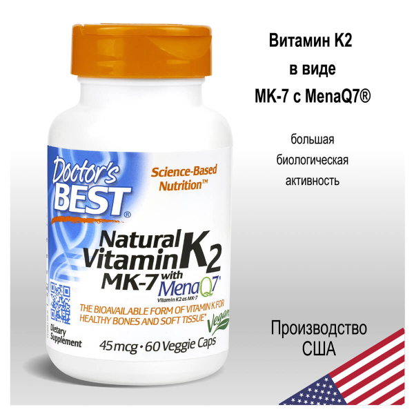 Витамин К2 МК-7 (&quot;Natural Vitamin K2 MK-7&quot;), капсулы, 60 шт, DOCTOR'S BEST цена 3019 ₽