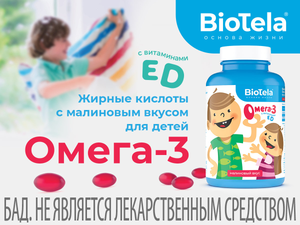 Омега-3 для детей с витаминами E и D,120 капсул, BioTela - фото
