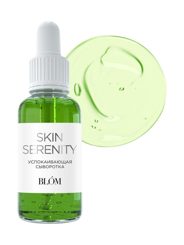 Сыворотка для лица успокаивающая сыворотка Skin Serenity 30мл, Blom цена 990 ₽