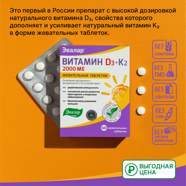 Витамин Д3 2000 МЕ + К2, 60 таблеток - фото