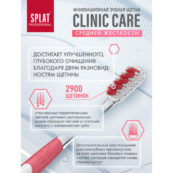 Зубная щетка Clinic Care, средняя, цвет в ассортименте, SPLAT Professional - фото 5