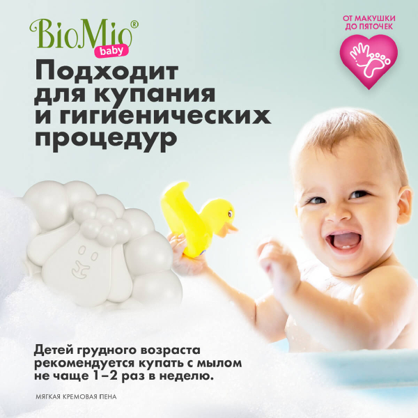 Детское крем-мыло Экологичное, 90 г, BioMio - фото 3