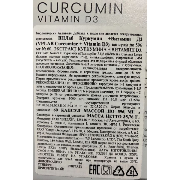 Vp laboratory Curcumin + Vitamin D3, 60 капсул, VPLab цена 2450 ₽