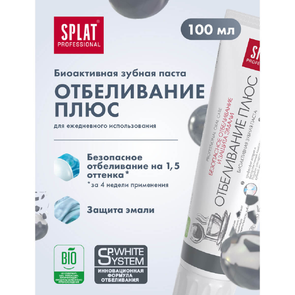 Зубная паста Отбеливание плюс, 100 мл, SPLAT Professional цена 206 ₽