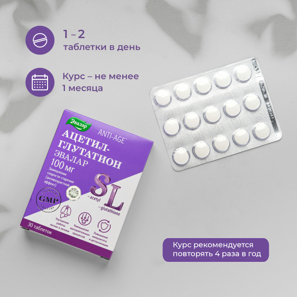 Ацетил-глутатион 30 таблеток - фото 4