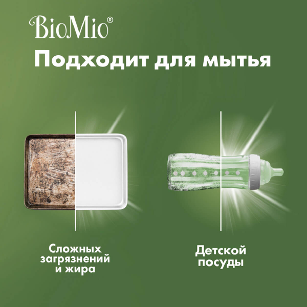 Антибактериальное гипоаллергенное эко средство для мытья посуды, овощей и фруктов с эфирным маслом мандарина, 450 мл, Bio Mio - фото